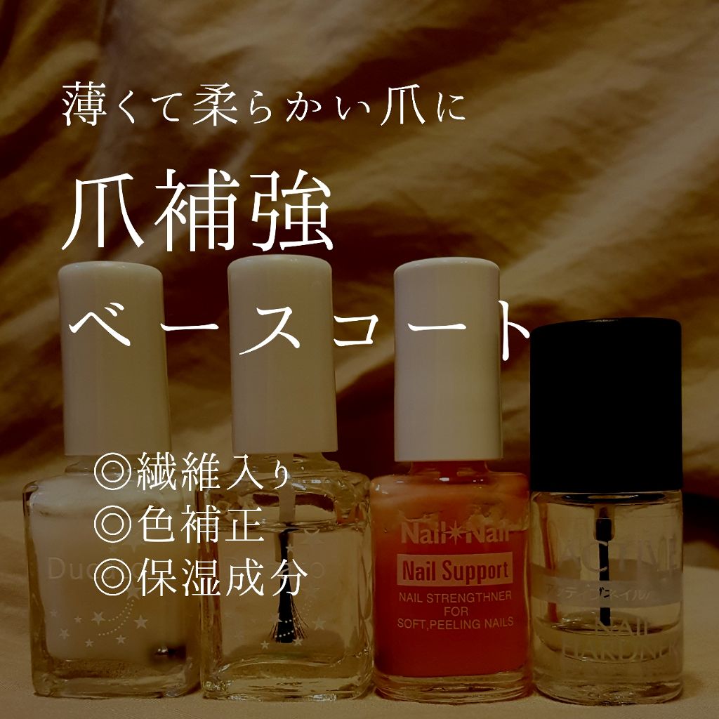 ファイバーインベースコートⅡ/デュカート/ネイルトップコートを使ったクチコミ(1枚目)