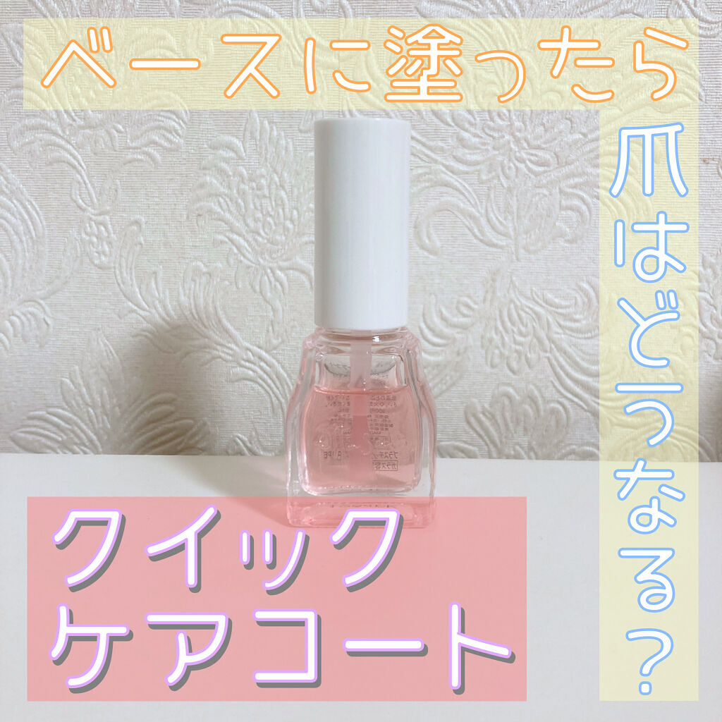 エテュセ クイックケアコート/ettusais/ネイルオイル・トリートメントを使ったクチコミ（1枚目）