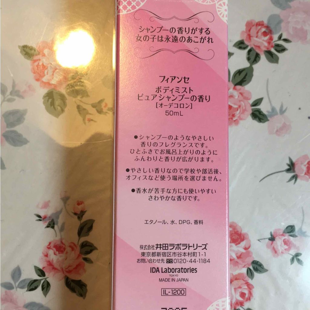 ボディミスト ピュアシャンプーの香り【パッケージリニューアル】/フィアンセ/香水(レディース)を使ったクチコミ（3枚目）