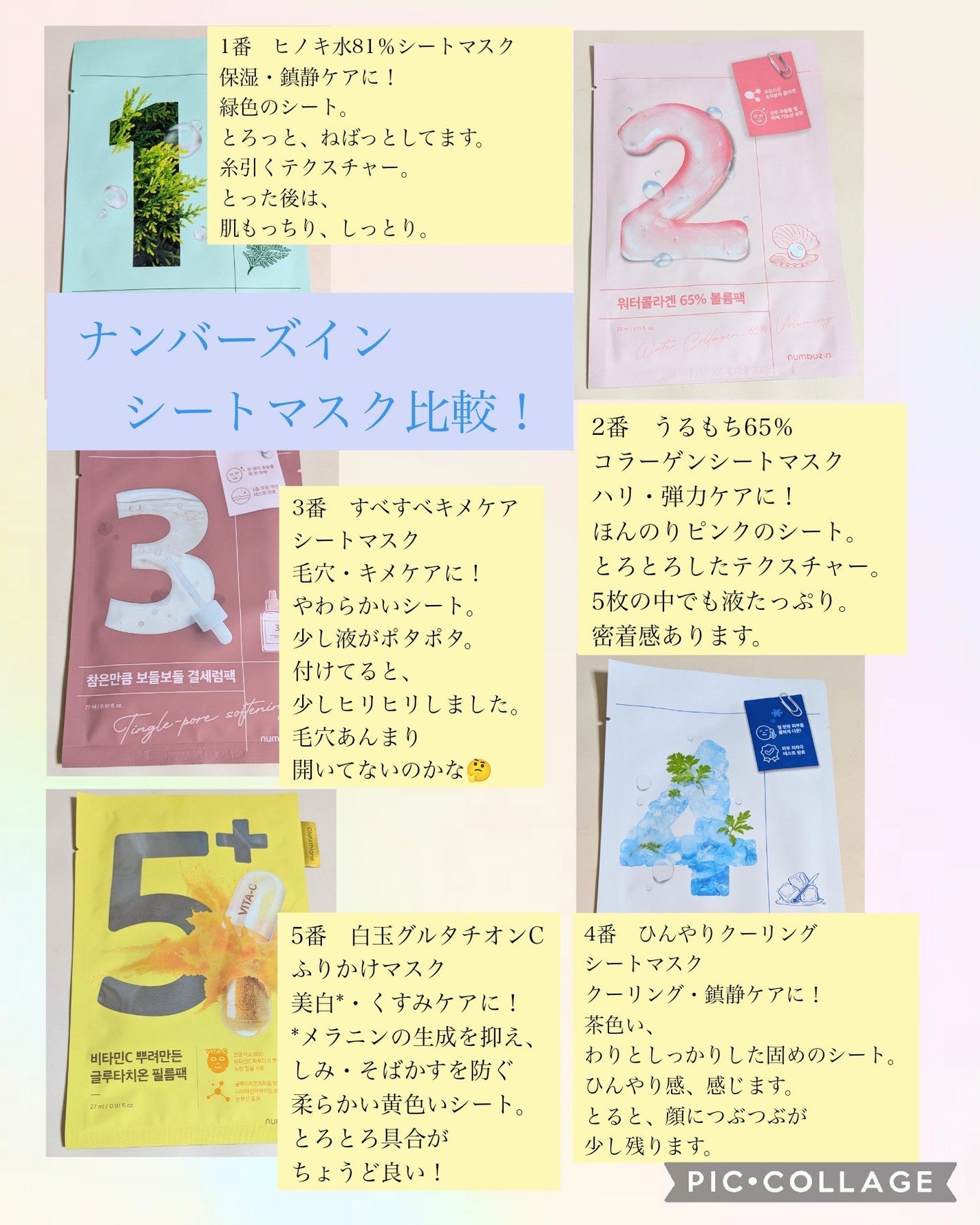 3番 すべすべキメケアシートマスク/numbuzin/シートマスク・パックを使ったクチコミ(2枚目)