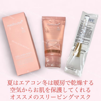 コラーゲンナイトラッピングマスク/MEDICUBE/洗い流すパック・マスクを使ったクチコミ(5枚目)