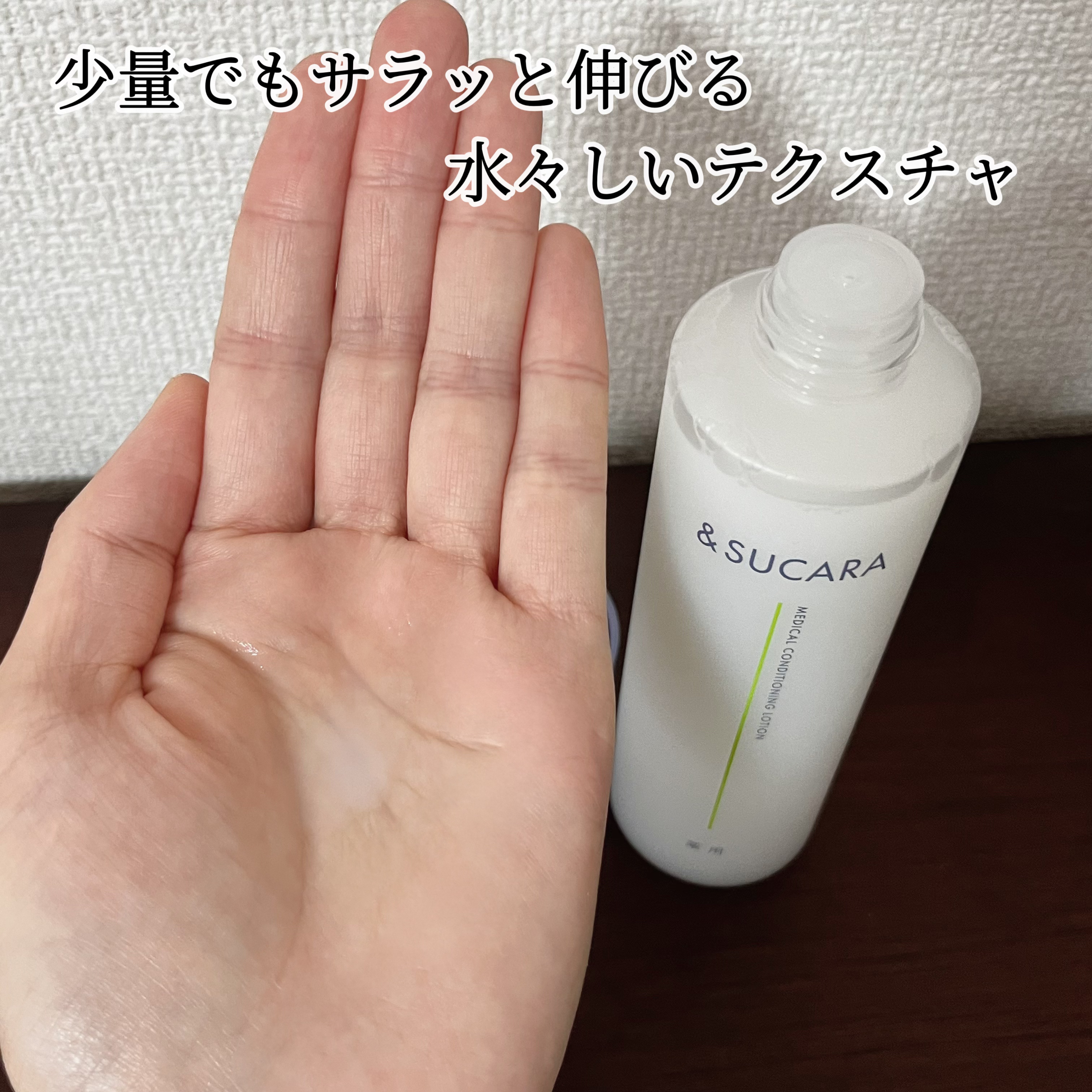 薬用 コンディショニング  ローション/&SUCARA/化粧水を使ったクチコミ（3枚目）