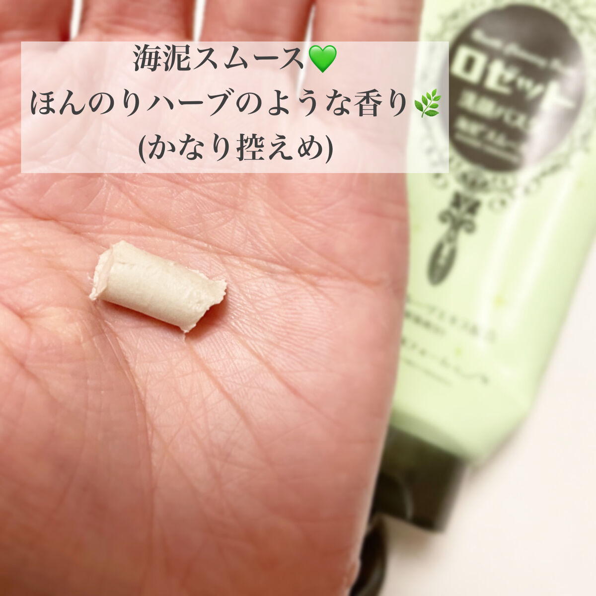 ロゼット洗顔パスタ 海泥スムース/ロゼット/洗顔フォームを使ったクチコミ（2枚目）