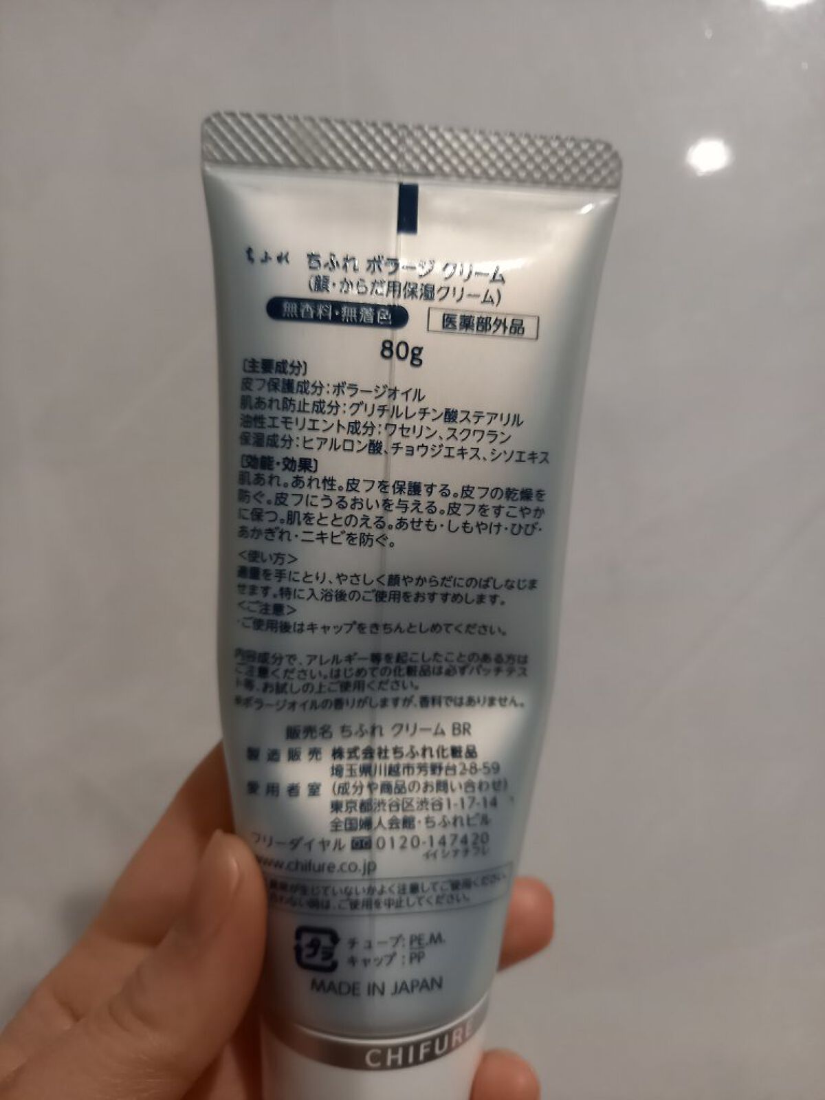 ボラージ クリーム/ちふれ/ボディクリームを使ったクチコミ(2枚目)