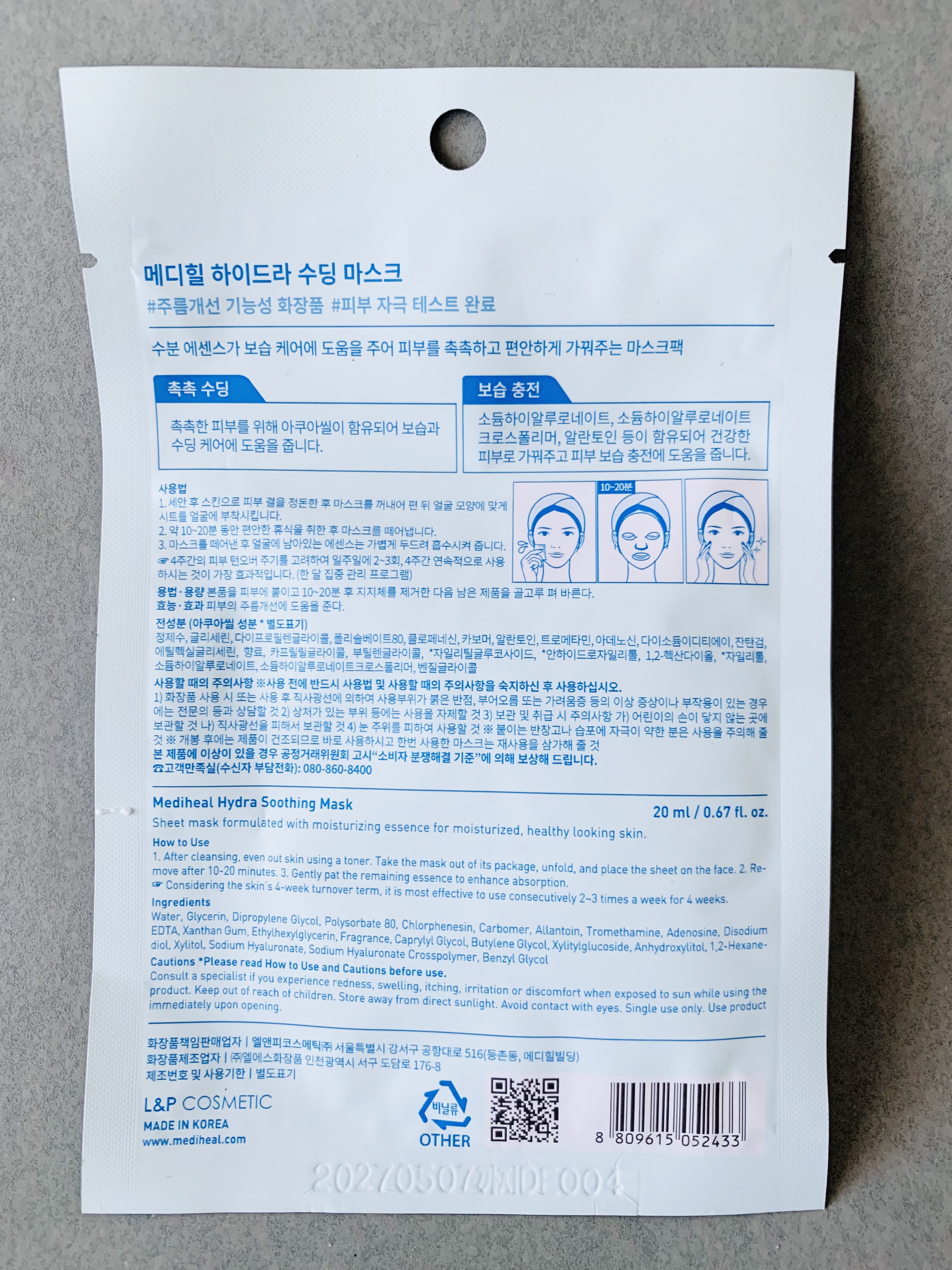 HYDRA SOOTHING MASK /MEDIHEAL/シートマスク・パックを使ったクチコミ（2枚目）