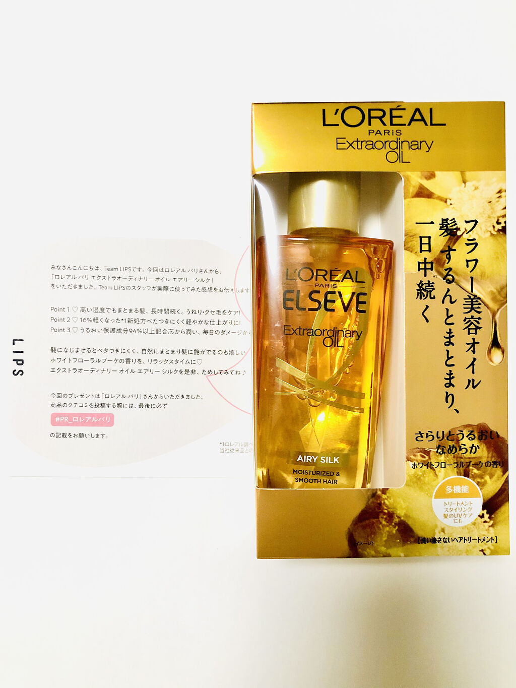 ロレアル パリ エクストラオーディナリー オイル エアリー シルク/ロレアル パリ/ヘアオイルを使ったクチコミ（2枚目）