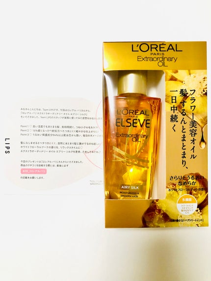ロレアル パリ エクストラオーディナリー オイル エアリー シルク/ロレアル パリ/ヘアオイルを使ったクチコミ(2枚目)