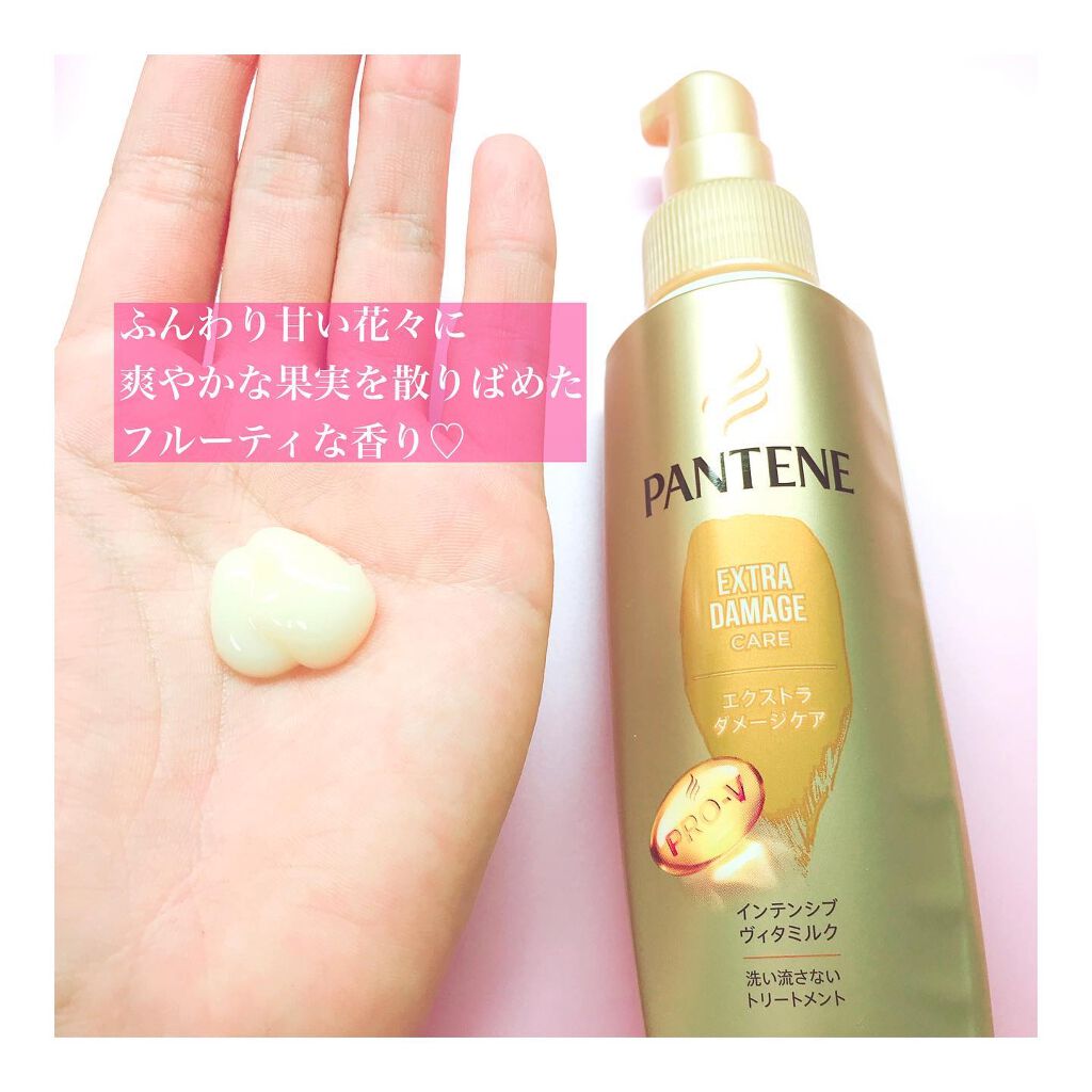 エクストラダメージケア インテンシブ ヴィタミルク/パンテーン/ヘアミルクを使ったクチコミ(2枚目)