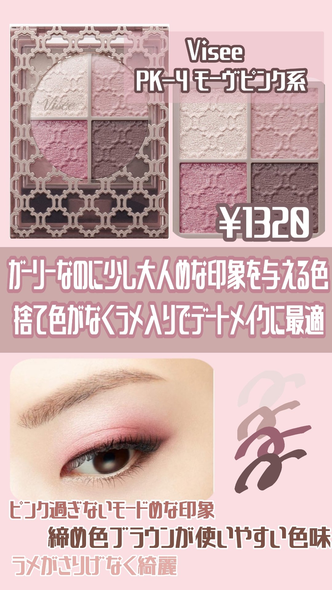 グロッシーリッチ アイズ N/Visée/アイシャドウパレットを使ったクチコミ（2枚目）