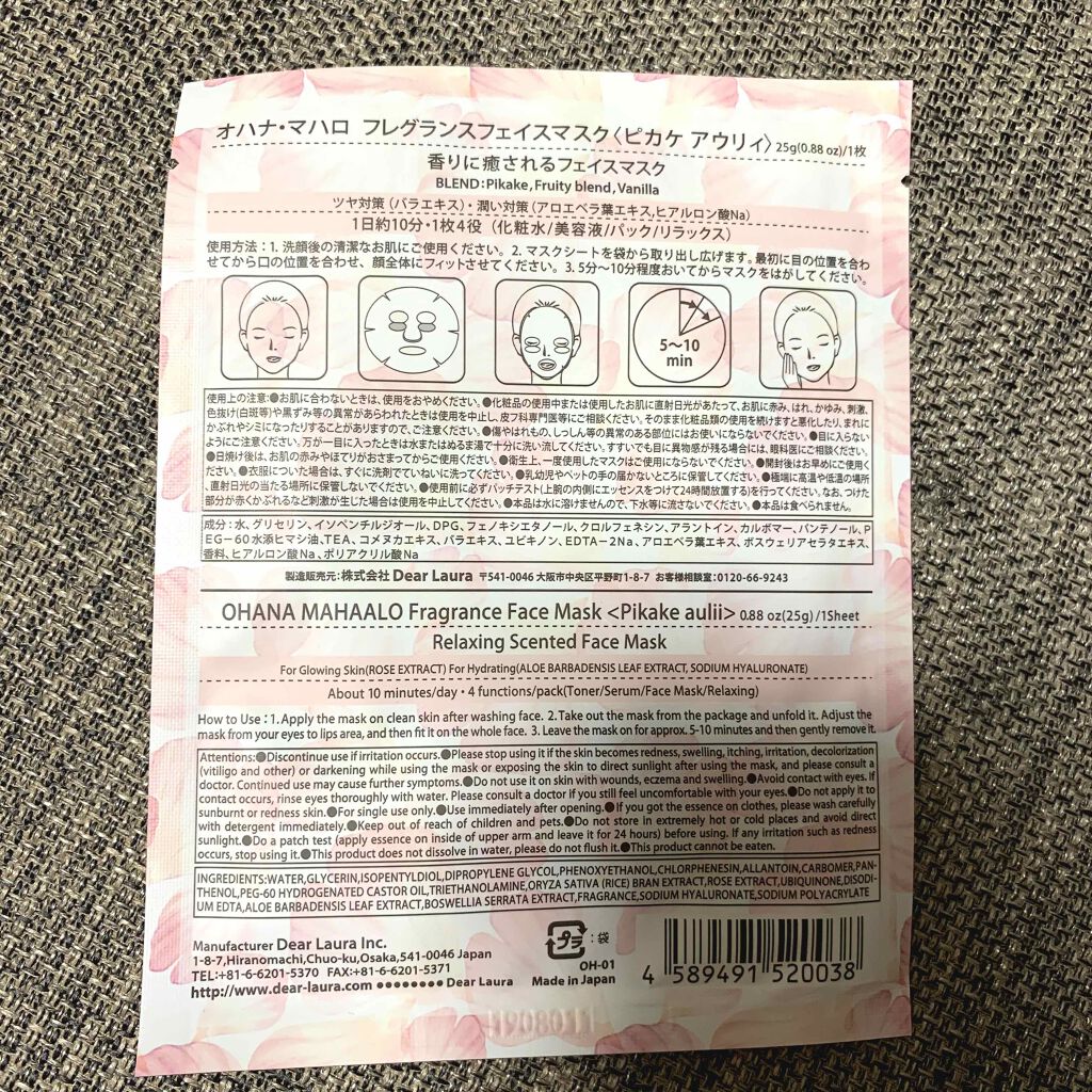 オハナ・マハロ フレグランスフェイスマスク/OHANA MAHAALO/シートマスク・パックを使ったクチコミ(2枚目)