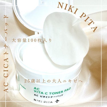 AC CICA ビタCトナーパッド/NIKI PITA/拭き取り化粧水を使ったクチコミ（2枚目）