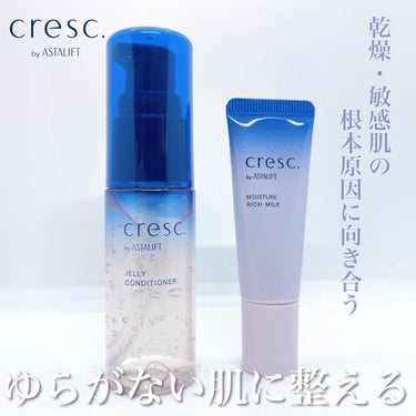 トライアルセット/cresc. by ASTALIFT/トライアルキットを使ったクチコミ（1枚目）