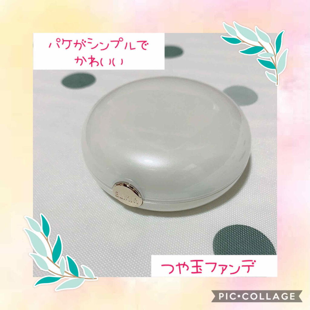 エリクシール シュペリエル つや玉ファンデーション/エリクシール/クリーム・エマルジョンファンデーションを使ったクチコミ（1枚目）