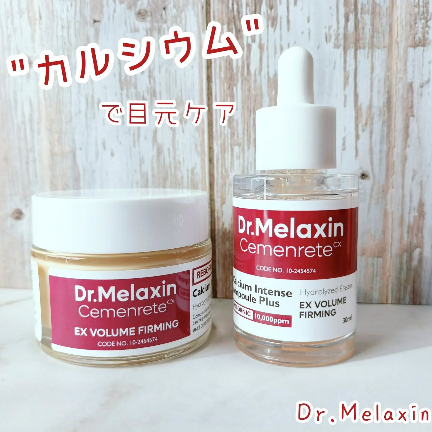 Cemenrete Calcium Intense Cream/Dr.Melaxin/フェイスクリームを使ったクチコミ（1枚目）