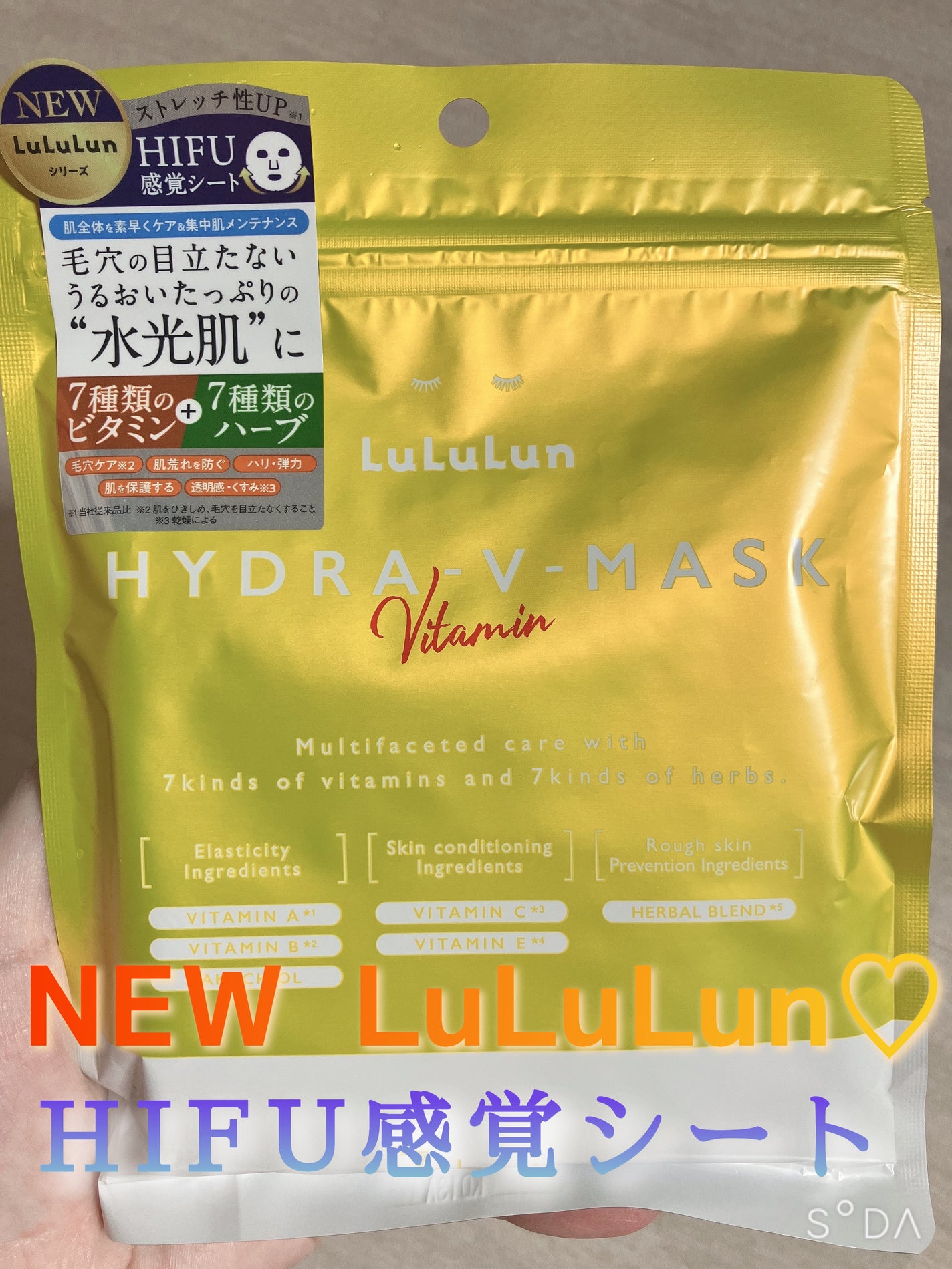 ルルルン ハイドラ V マスク/ルルルン/シートマスク・パックを使ったクチコミ(1枚目)