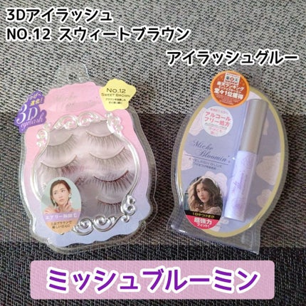 アイラッシュグルー/ミッシュブルーミン/つけまつげを使ったクチコミ(1枚目)