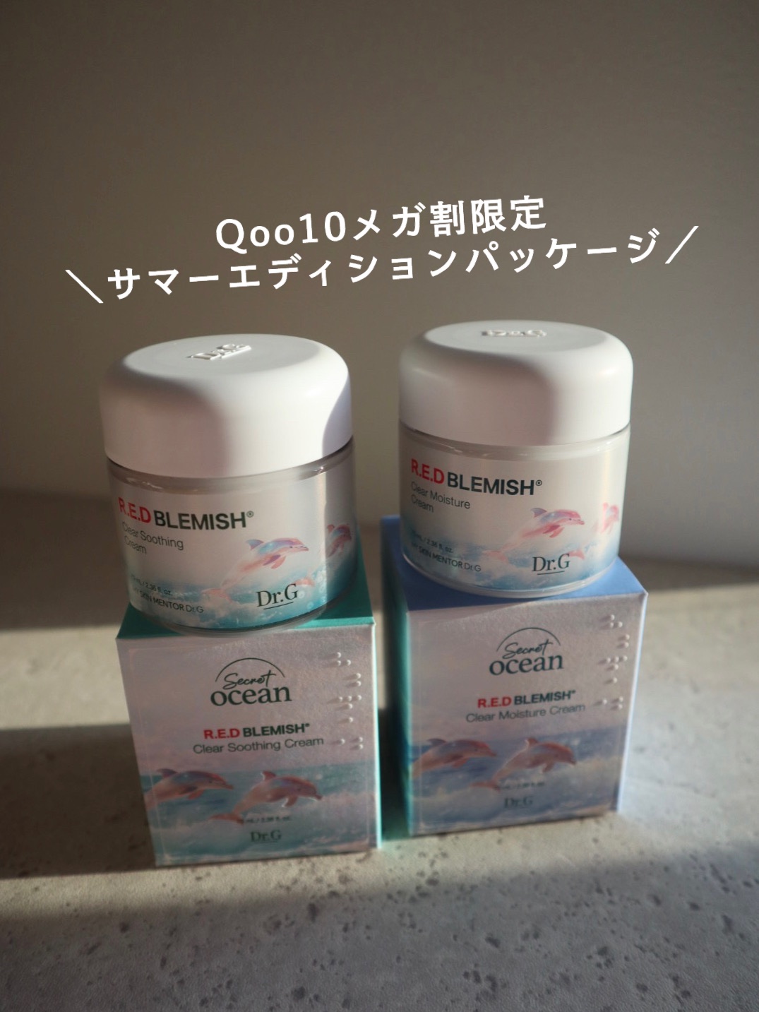 レッドブレミッシュ クリアスージングクリーム/Dr.G/フェイスクリームを使ったクチコミ（1枚目）