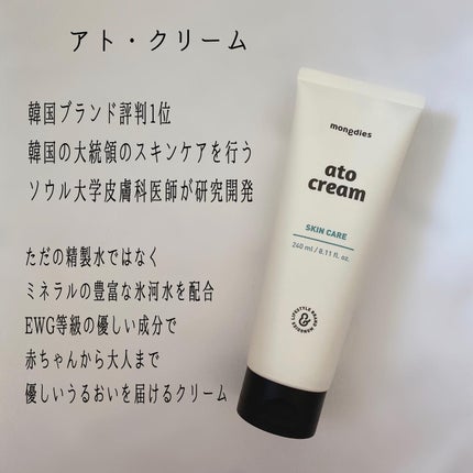 ベビー・アトクリーム/モンディエス/ボディクリームを使ったクチコミ(2枚目)