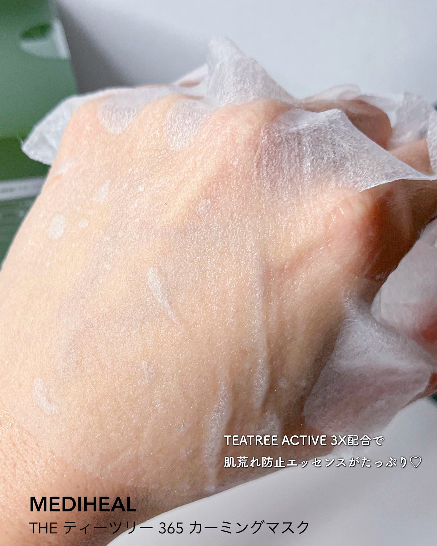 THE ティーツリー 365 カーミングマスク/MEDIHEAL/シートマスク・パックを使ったクチコミ(4枚目)