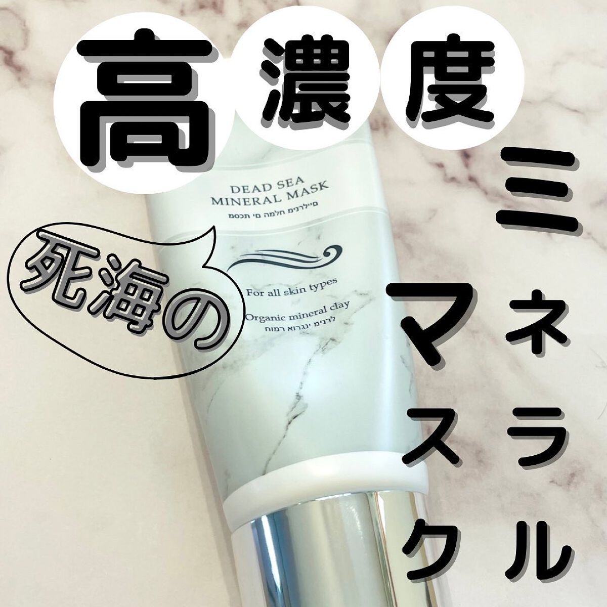 試してみた】死海ミネラルマスク Natural Majestyの効果・肌質別 試してみた】死海ミネラルマスク Natural Majestyの効果・肌質別