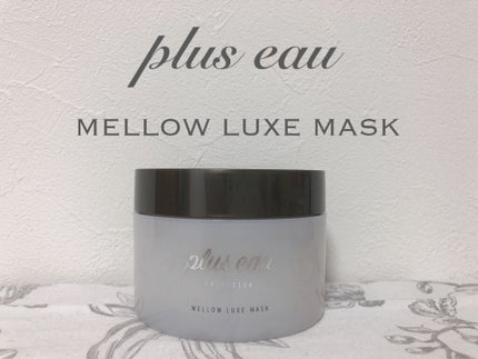 プリュスオー メロウリュクスマスク ジャータイプ/plus eau/ヘアマスク・ヘアパックを使ったクチコミ(1枚目)