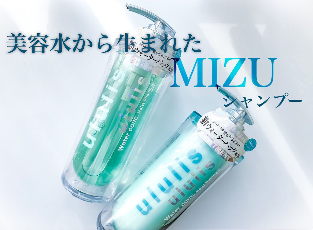 ウォーターコンク モイストシャンプー/ヘアトリートメント/ululis/市販シャンプーを使ったクチコミ(1枚目)