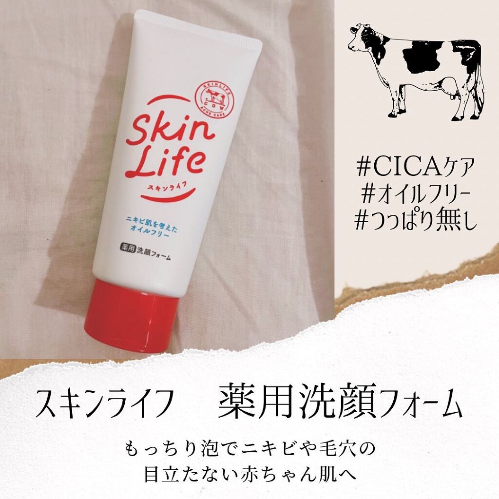 薬用洗顔フォーム/スキンライフ/洗顔フォームを使ったクチコミ(1枚目)