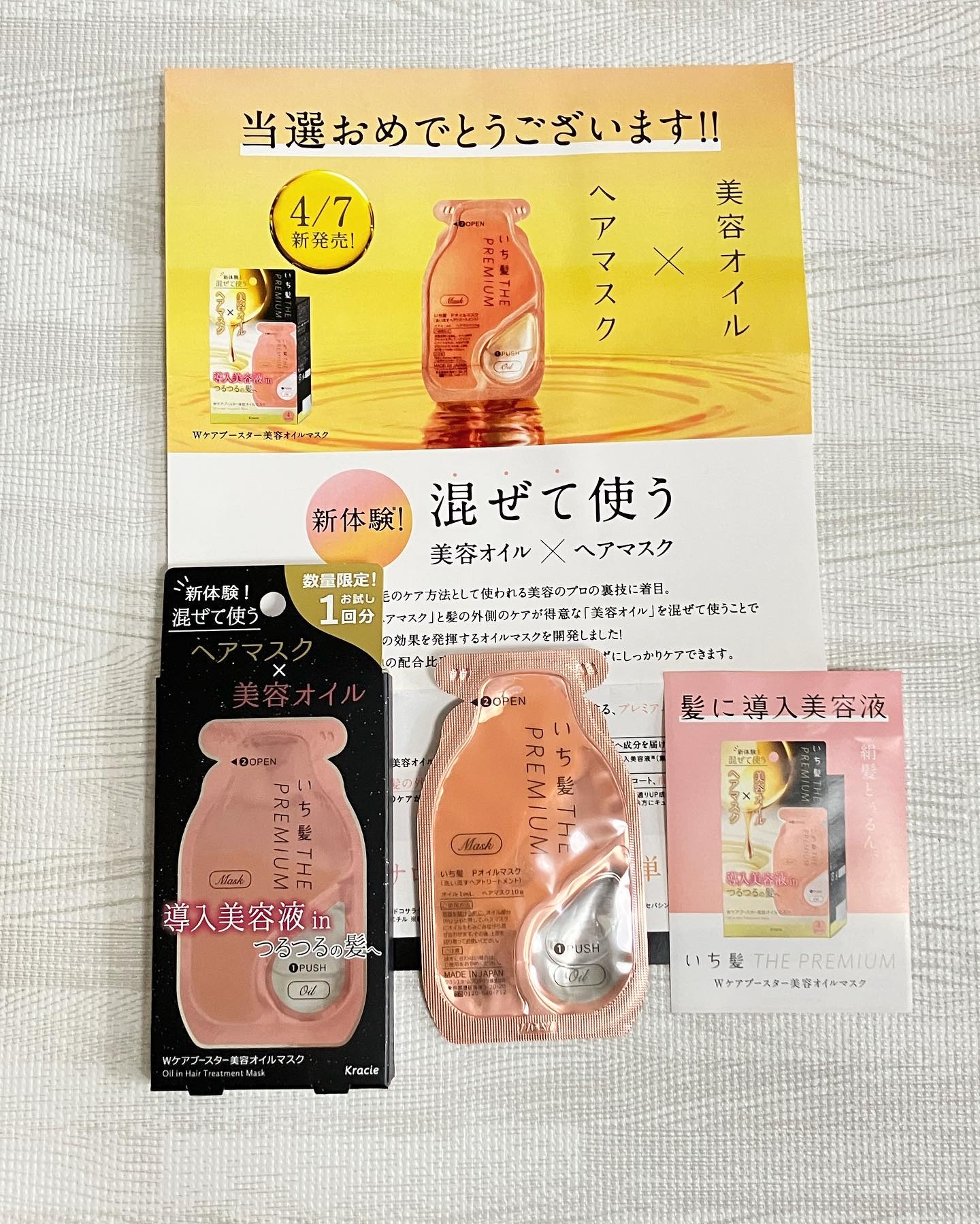 猫っ毛でもペタんとせずに、重くならないオイルマスク♡


いち髪  THE  PREMIUM 
【Wケアブースター 美容オイルマスク】です♡


サンプルをいただいたので、使ってみました🙏


美容オイルとヘアマスクを混ぜて使うヘアマスク