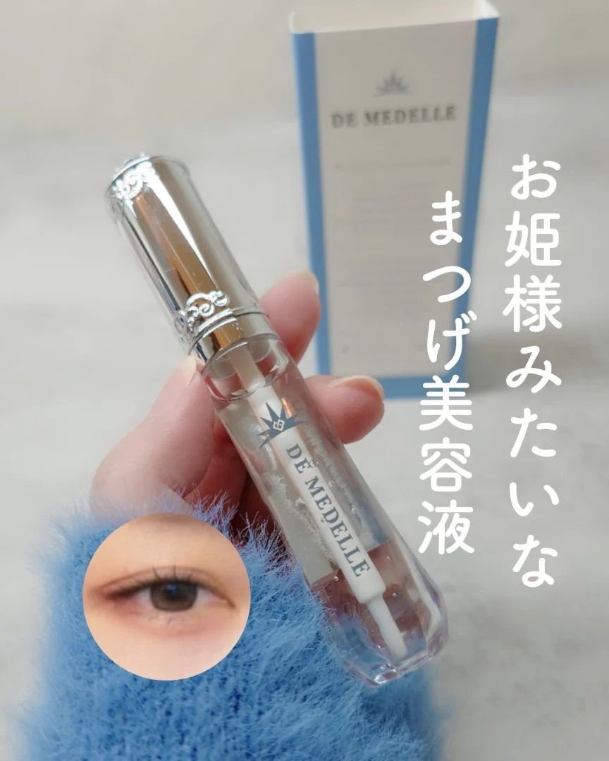 DE MEDELLE まつげ美容液/médelle/その他スキンケアを使ったクチコミ（1枚目）