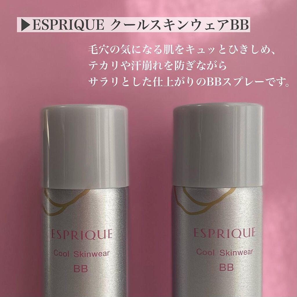 クールスキンウェアＢＢ/ESPRIQUE/BBクリームを使ったクチコミ（2枚目）