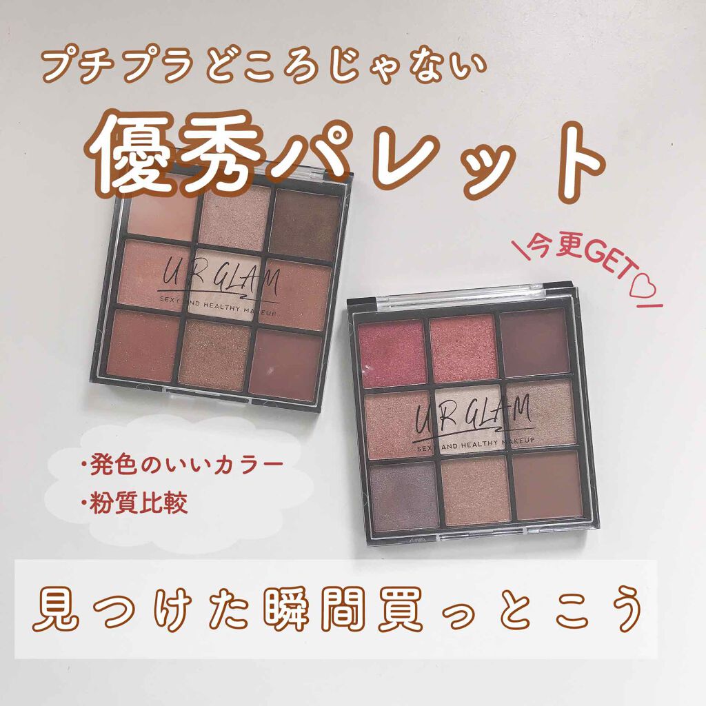 UR GLAM　BLOOMING EYE COLOR PALETTE/U R GLAM/アイシャドウパレットを使ったクチコミ（1枚目）