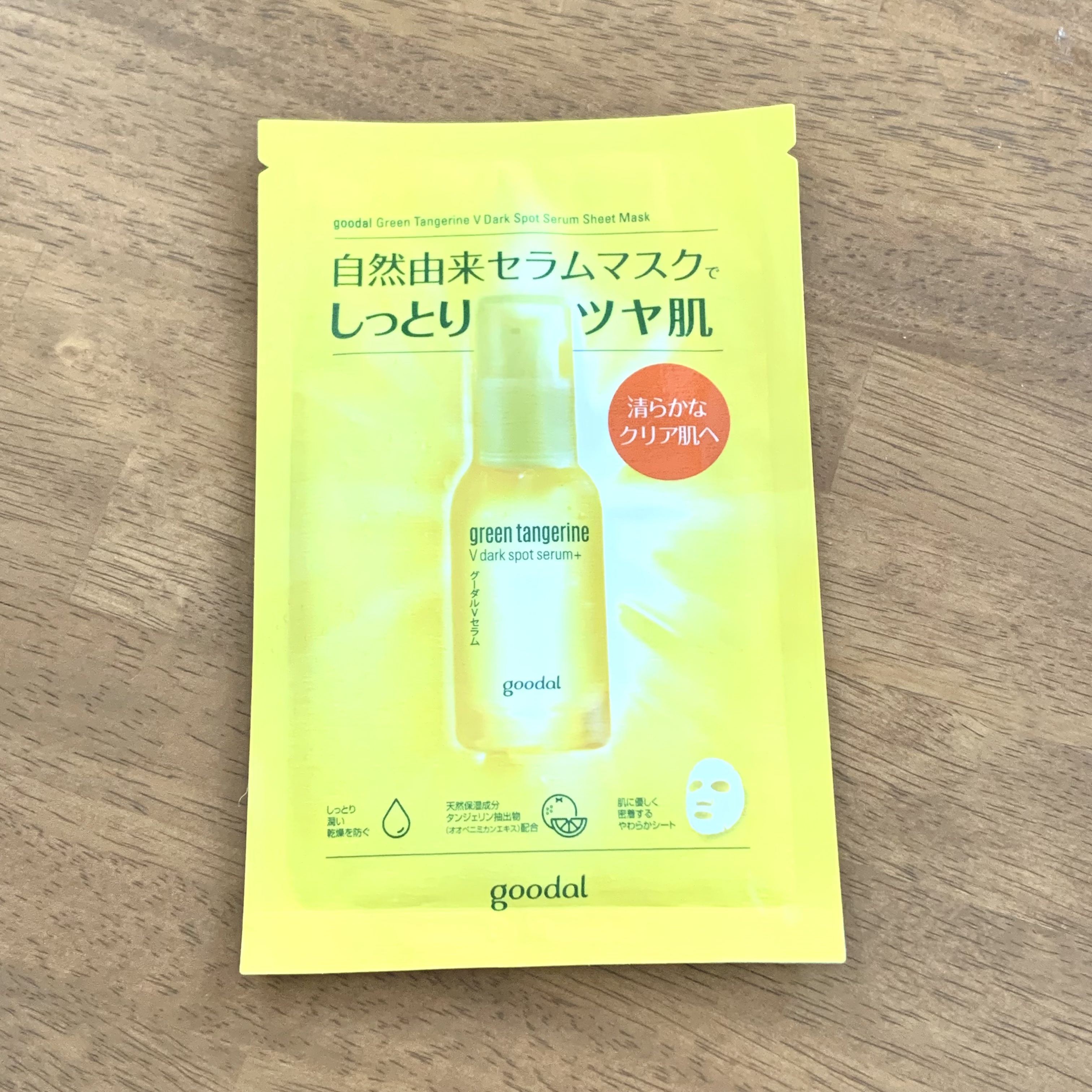 Vセラムシートマスク/goodal/シートマスク・パックを使ったクチコミ（2枚目）