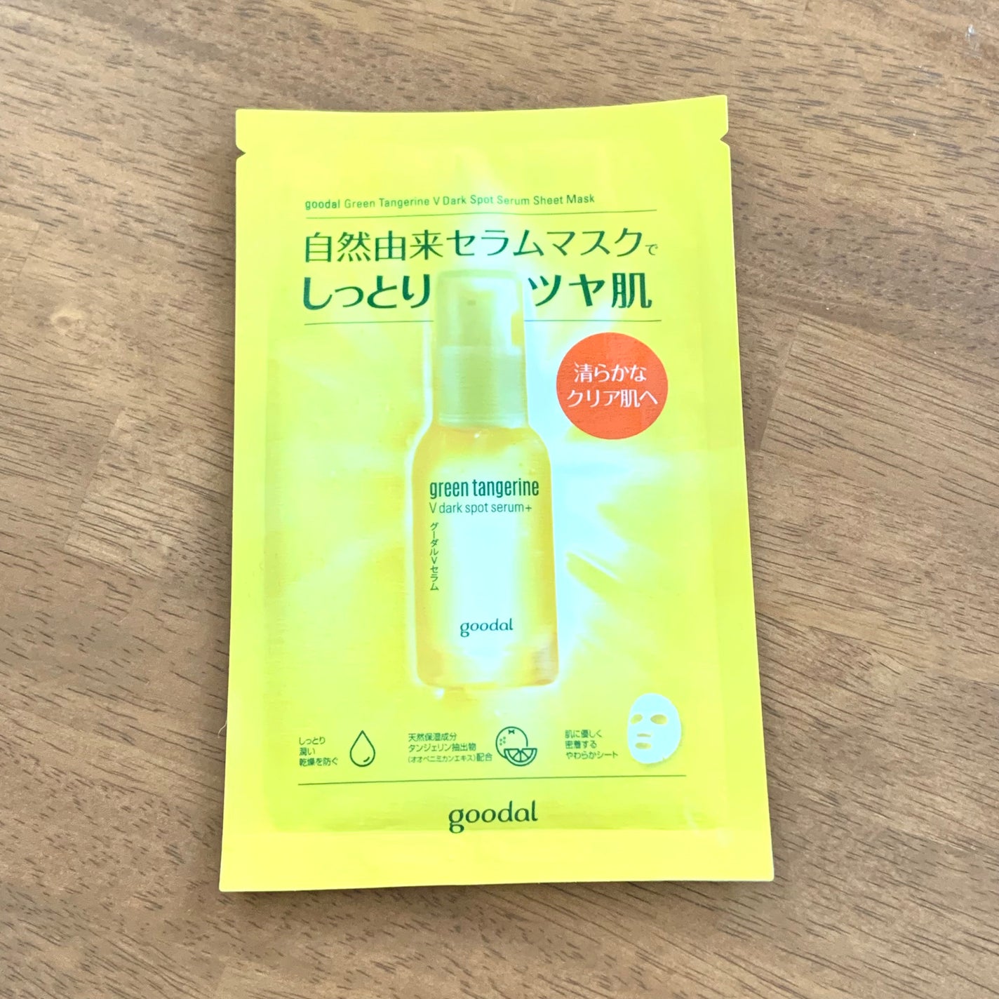 Vセラムシートマスク/goodal/シートマスク・パックを使ったクチコミ(2枚目)
