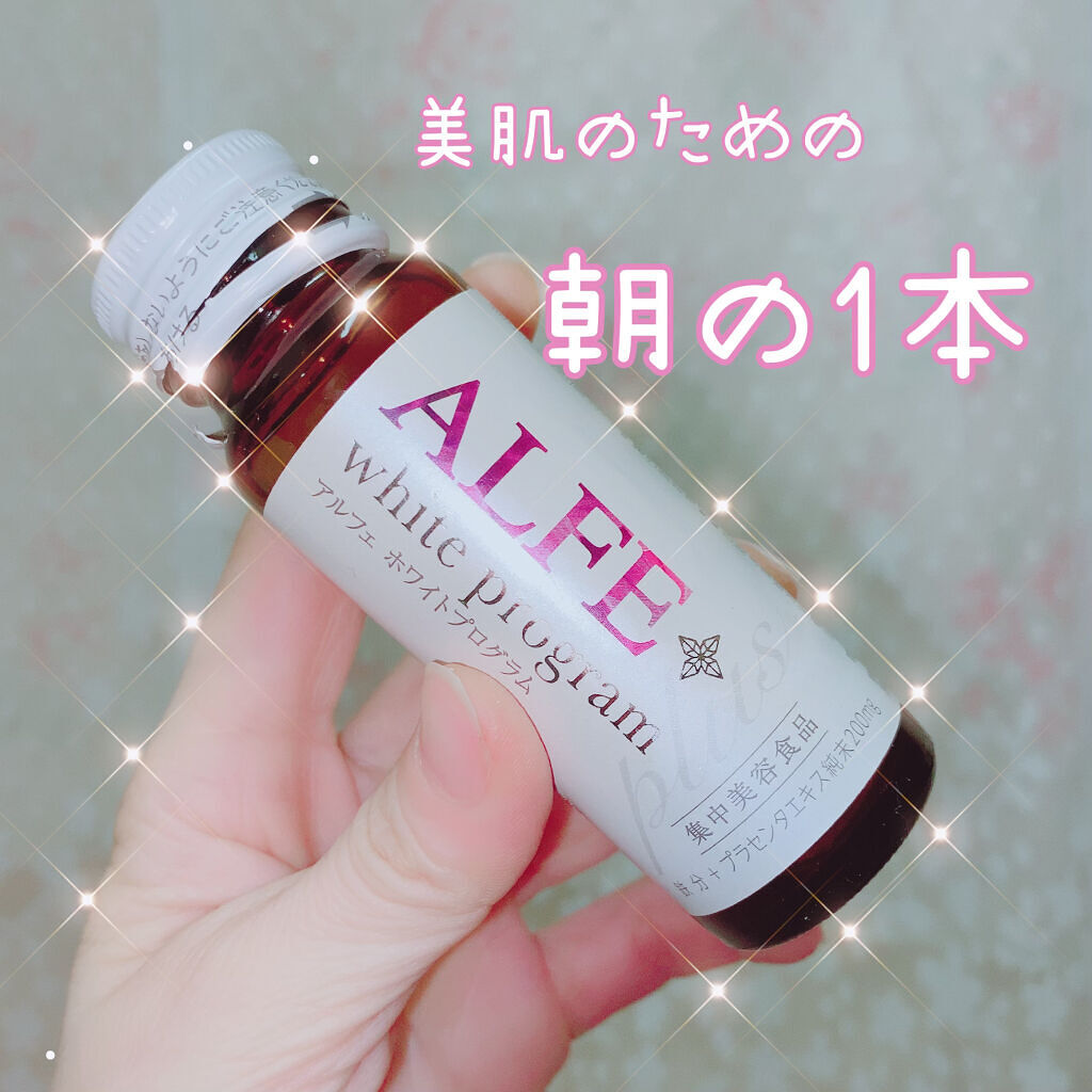 アルフェ ホワイトプログラム/アルフェ/美容ドリンクを使ったクチコミ（1枚目）