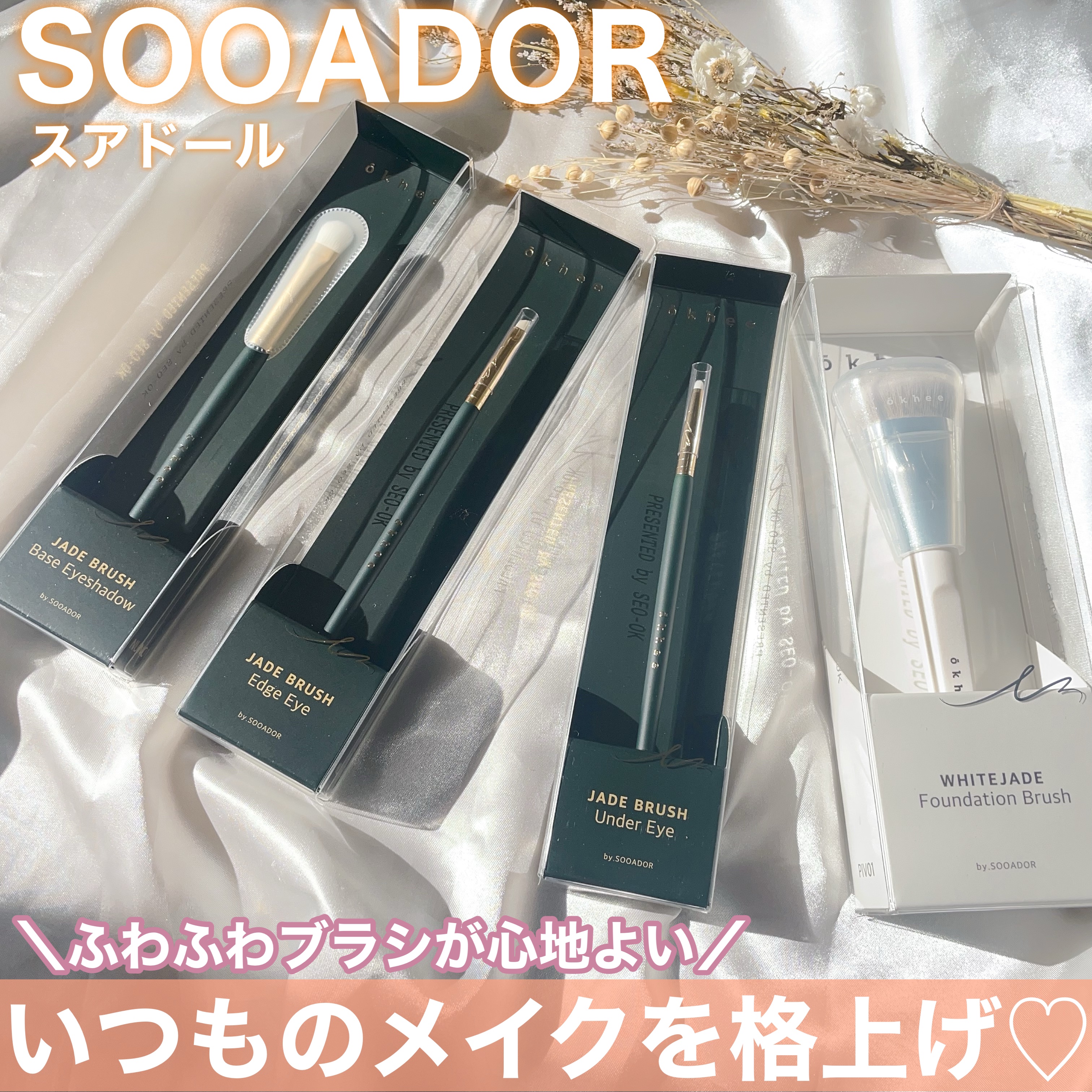 okhee 白玉ファンデーションブラシ/SOOA DOR/メイクブラシを使ったクチコミ（1枚目）