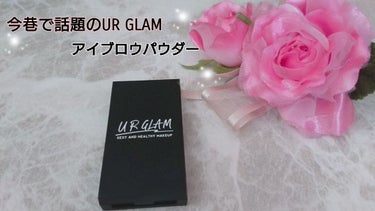 UR GLAM　EYEBROW POWDER/U R GLAM/パウダーアイブロウを使ったクチコミ（1枚目）