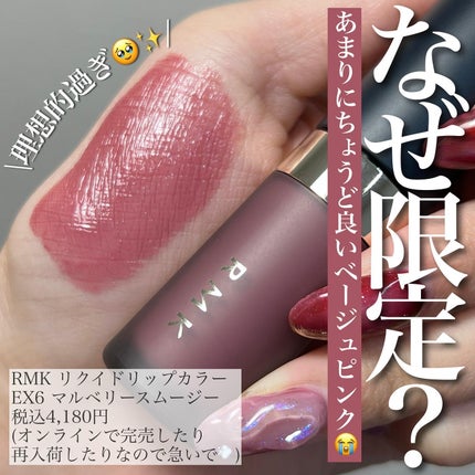 RMK リクイド リップカラー/RMK/口紅を使ったクチコミ(1枚目)
