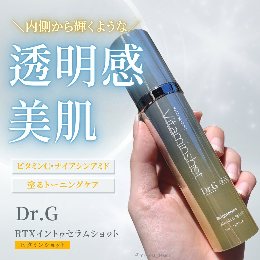 RTXセラム ビタミンショット/Dr.G/美容液を使ったクチコミ(1枚目)