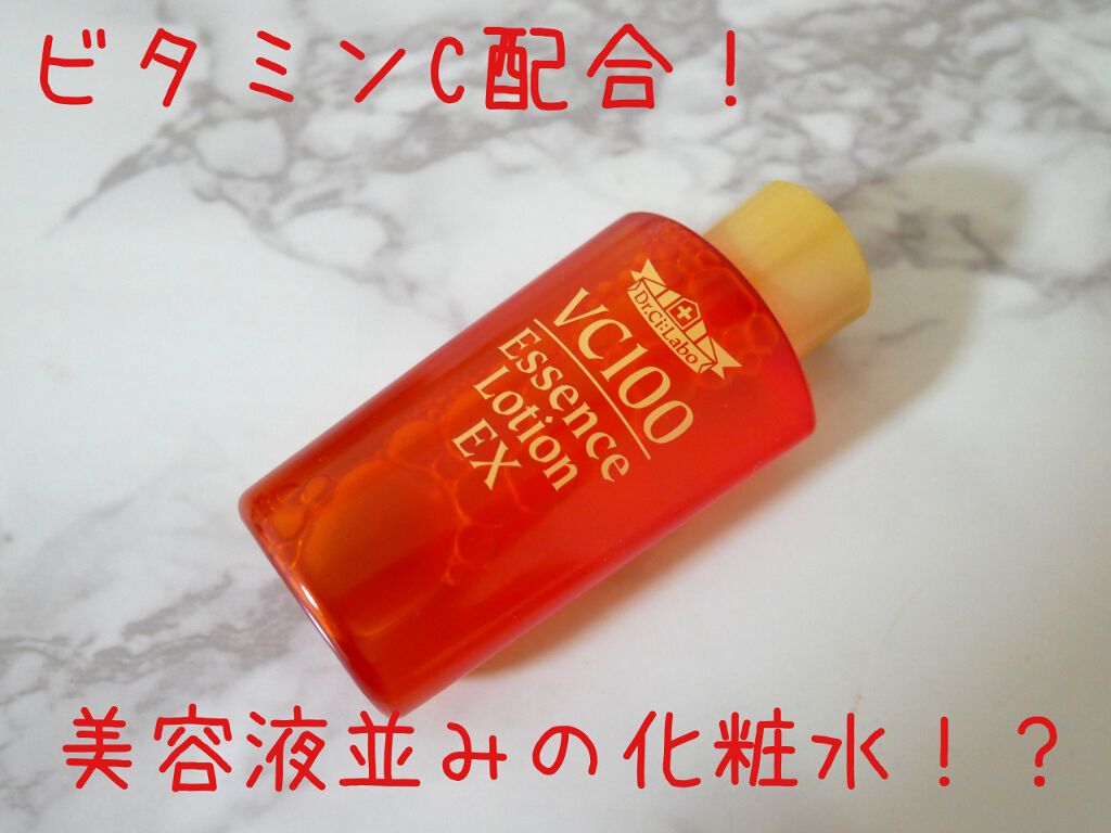 VC100エッセンスローション EX/ドクターシーラボⓇ/化粧水を使ったクチコミ（1枚目）
