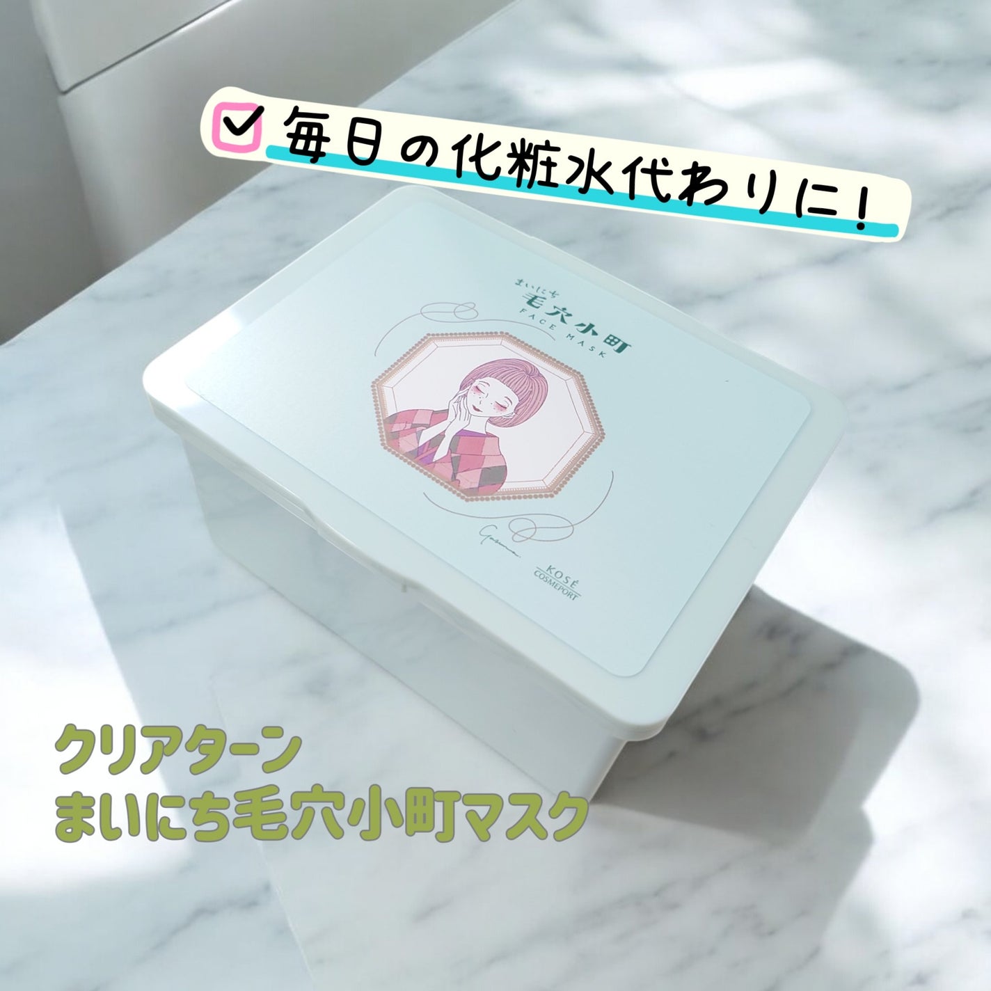 クリアターン まいにち毛穴小町マスク/クリアターン/シートマスク・パックを使ったクチコミ(1枚目)