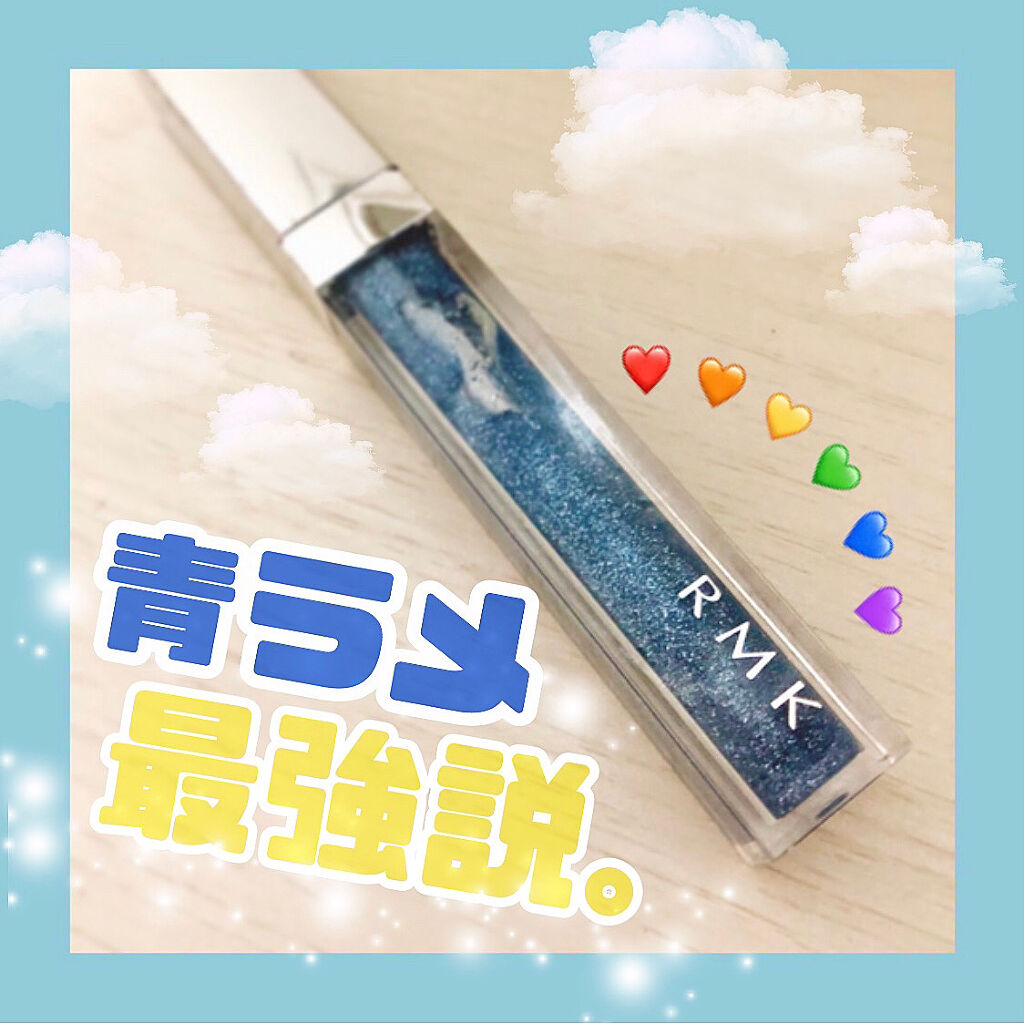 RMK リップジェリーグロス/RMK/リップグロスを使ったクチコミ（1枚目）