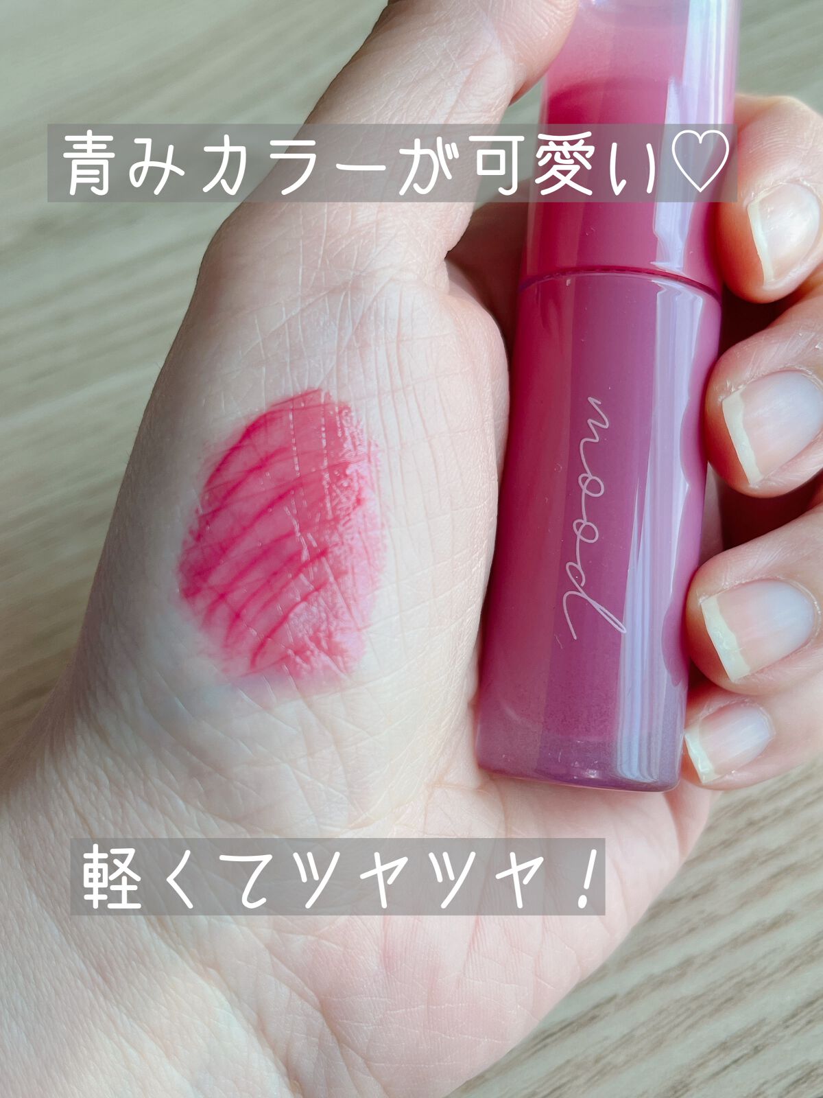 インク ムード グロイ ティント/PERIPERA/リップティントを使ったクチコミ(3枚目)