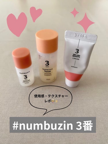 ナンバー組み合わせキット/numbuzin/スキンケアキットを使ったクチコミ（1枚目）