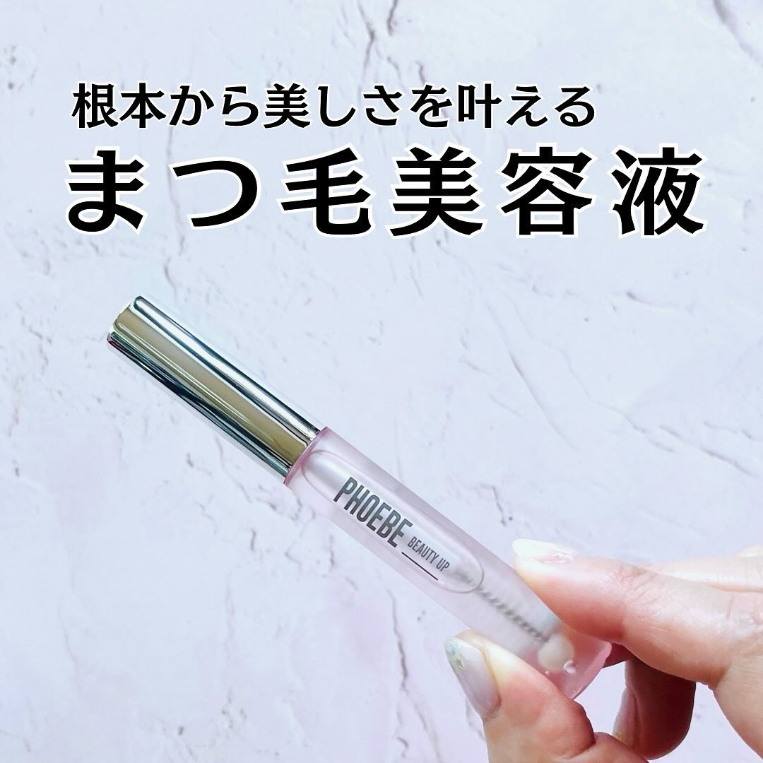 フィービー　ビューティーアップ　アイラッシュセラムN２/PHOEBE BEAUTY UP/まつげ美容液を使ったクチコミ（1枚目）