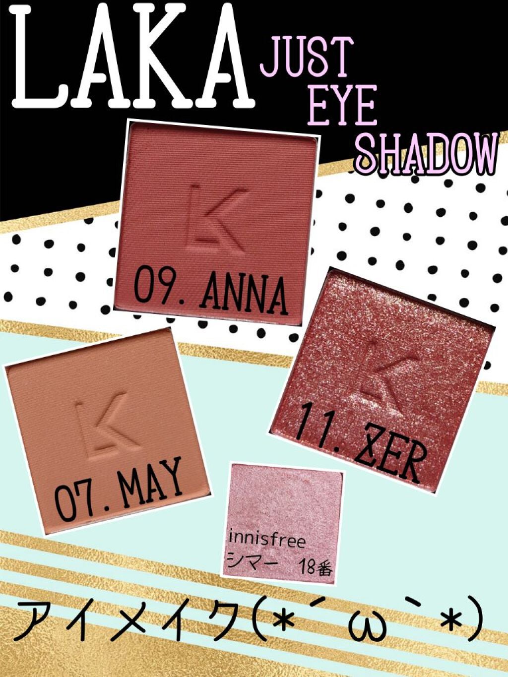 ジャストアイシャドウ/Laka/単色アイシャドウを使ったクチコミ(1枚目)