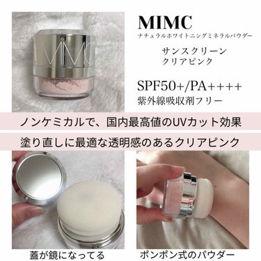 ナチュラルホワイトニング ミネラルパウダーサンスクリーン（ポンポンタイプ）/MiMC/日焼け止め・UVケアを使ったクチコミ（2枚目）