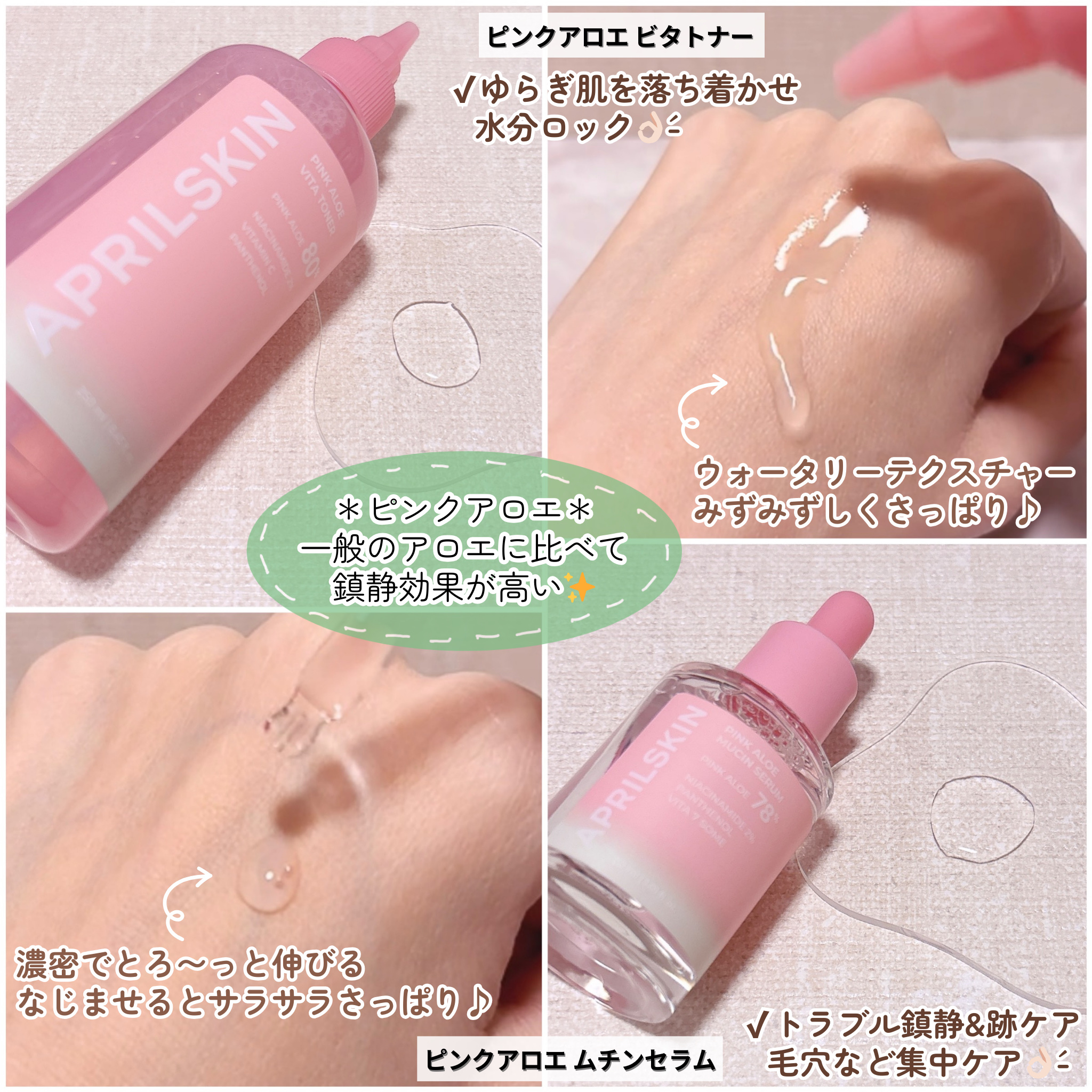 ピンクアロエビタトナー/APRILSKIN/化粧水を使ったクチコミ（2枚目）