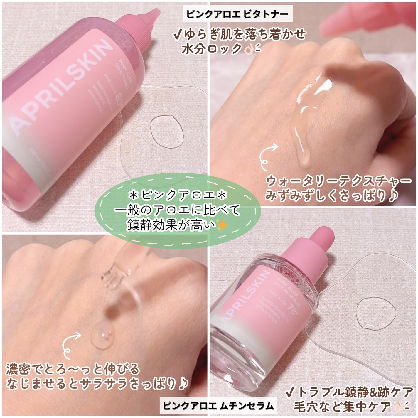 ピンクアロエビタトナー/APRILSKIN/化粧水を使ったクチコミ(2枚目)