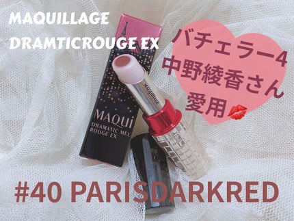 ドラマティックルージュEX/マキアージュ/口紅を使ったクチコミ(1枚目)