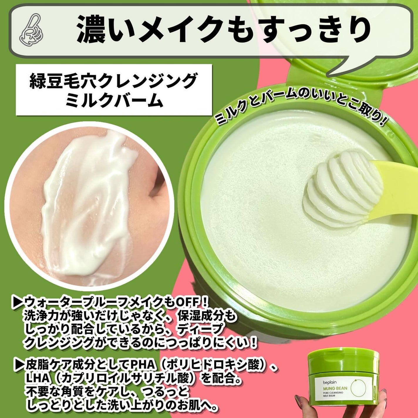 緑豆毛穴クレンジングミルクバーム/beplain/クレンジングバームを使ったクチコミ(6枚目)